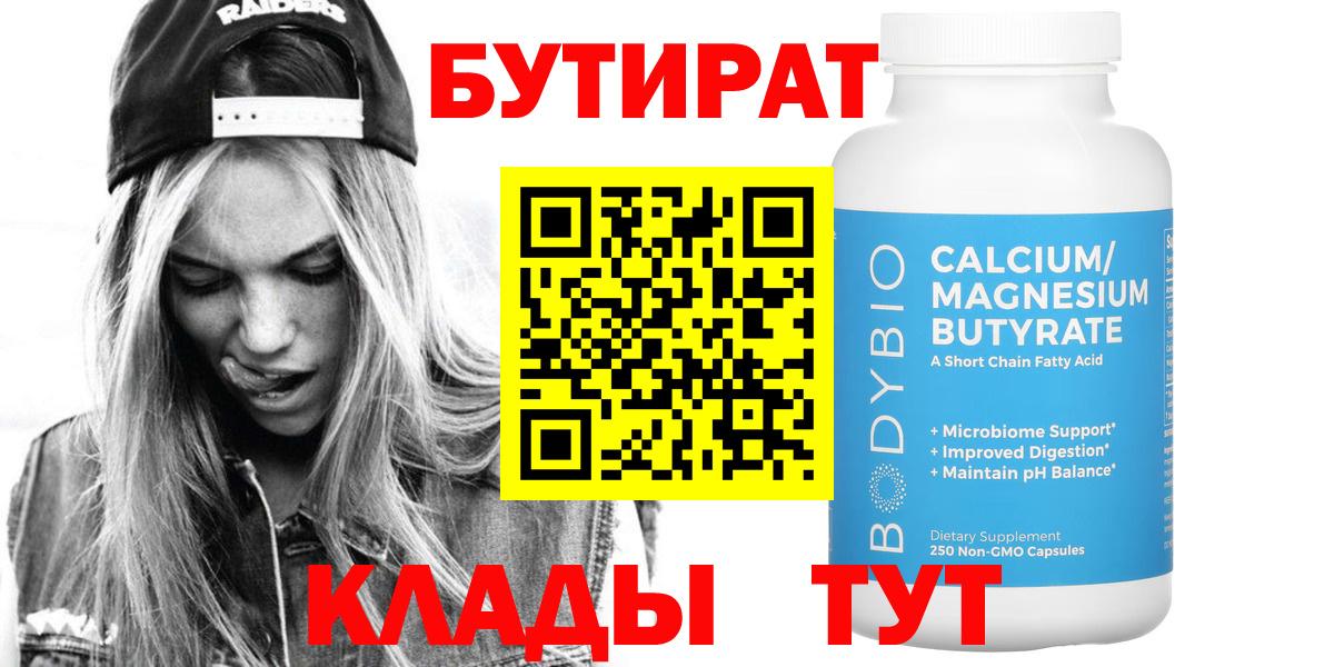 Бутират оксана Фрязино