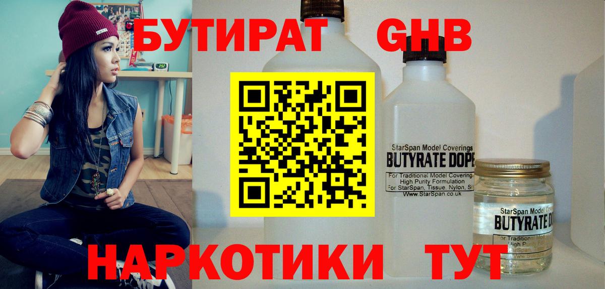 Фрязино  Бутират  Вход с VPN  Бутират 99% 