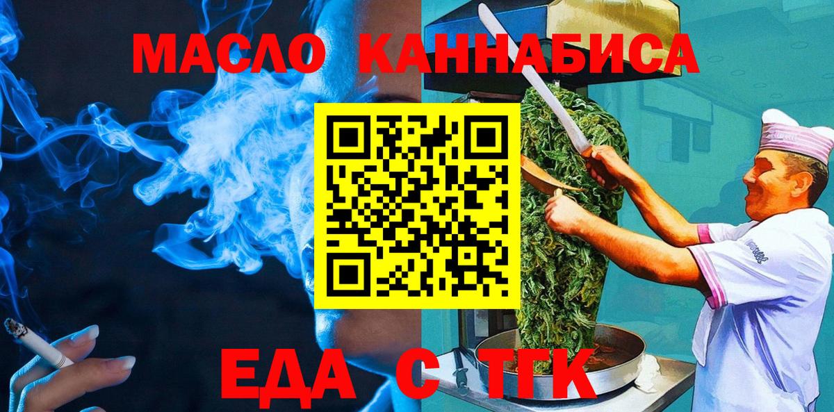 Еда ТГК марихуана Фрязино