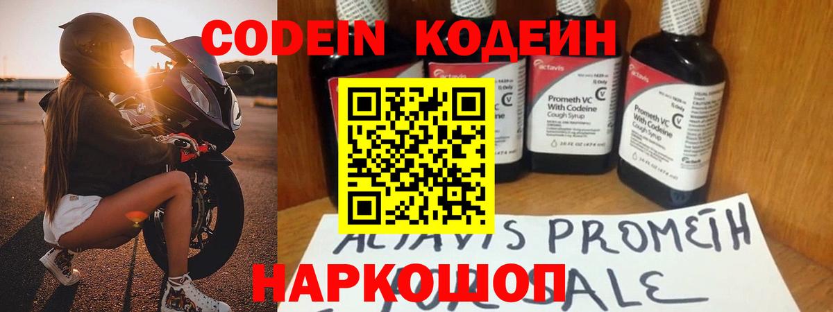 Фрязино  Кодеиновый сироп Lean Purple Drank  Вход с VPN 
