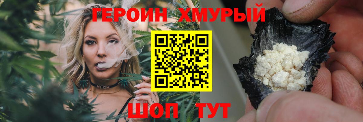 Героин  ГЕРОИН герыч  Вход с VPN  Фрязино 